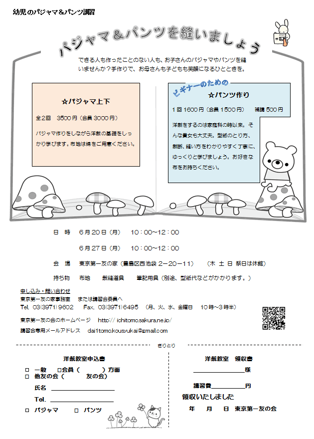 6月20日（月）、27日（月）、パジャマ講習、ビギナーのためにパンツ作りを行います。