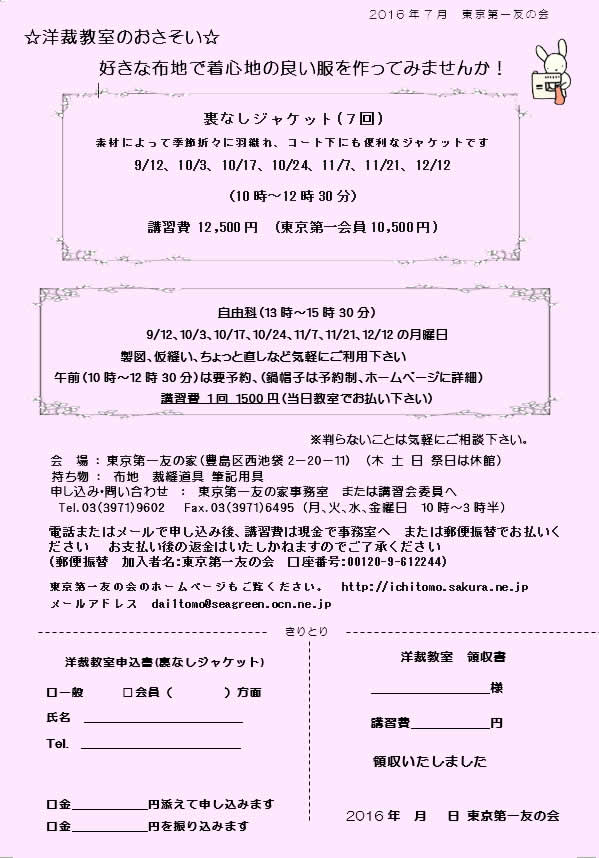 9月12日（月）から、洋裁教室（裏なしジャケット、自由科）が始まります。