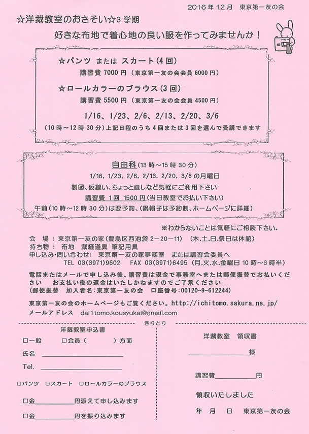 1月16日から、3学期の洋裁教室を行っています。