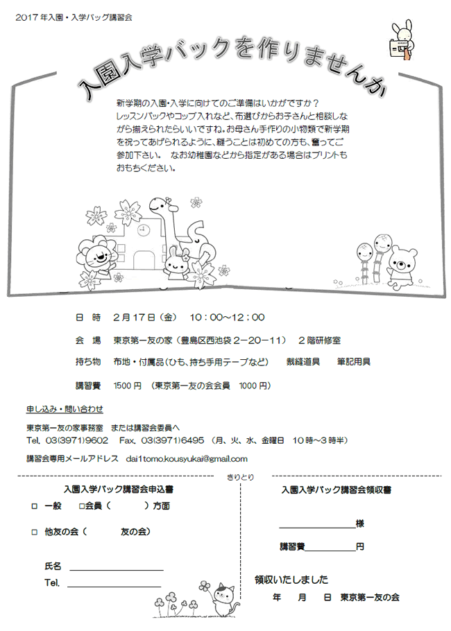 2月17日（金）10時～12時、「入園入学バックを作りませんか」