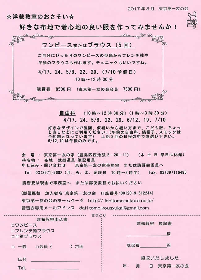 4月17日(月)から、洋裁教室(ワンピース、または ブラウス)が始まります。