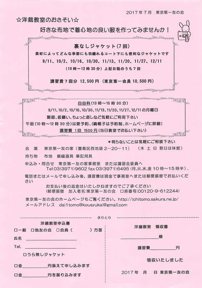 9月11日（月）から、裏なしジャケット（7回）、自由科の洋裁教室が始まります。