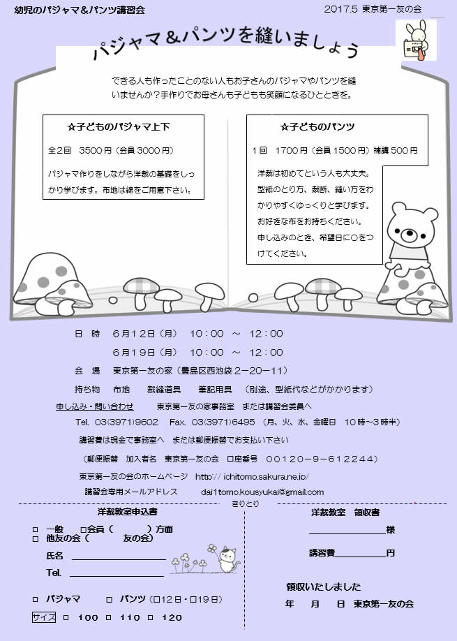 6月20日（月）、27日（月）、パジャマ講習、ビギナーのためにパンツ作りを行います。