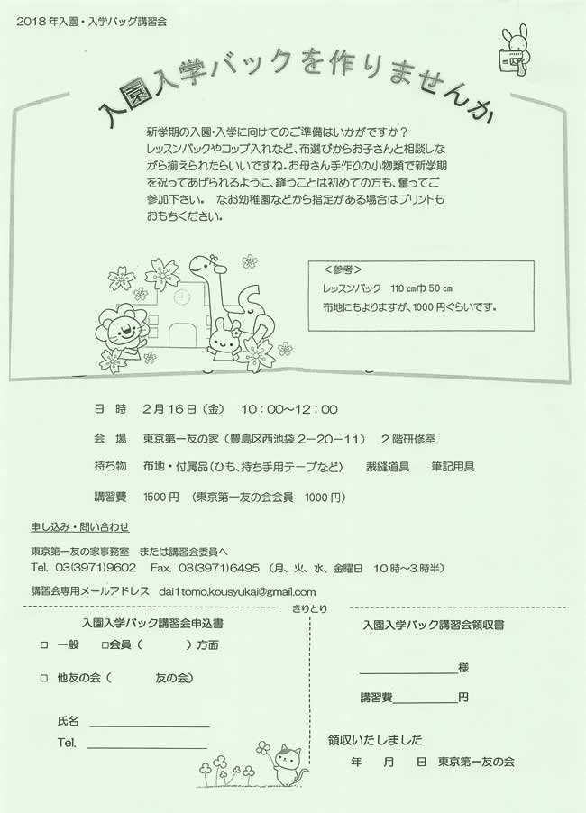 2月17日（金）10時～12時、「入園入学バックを作りませんか」
