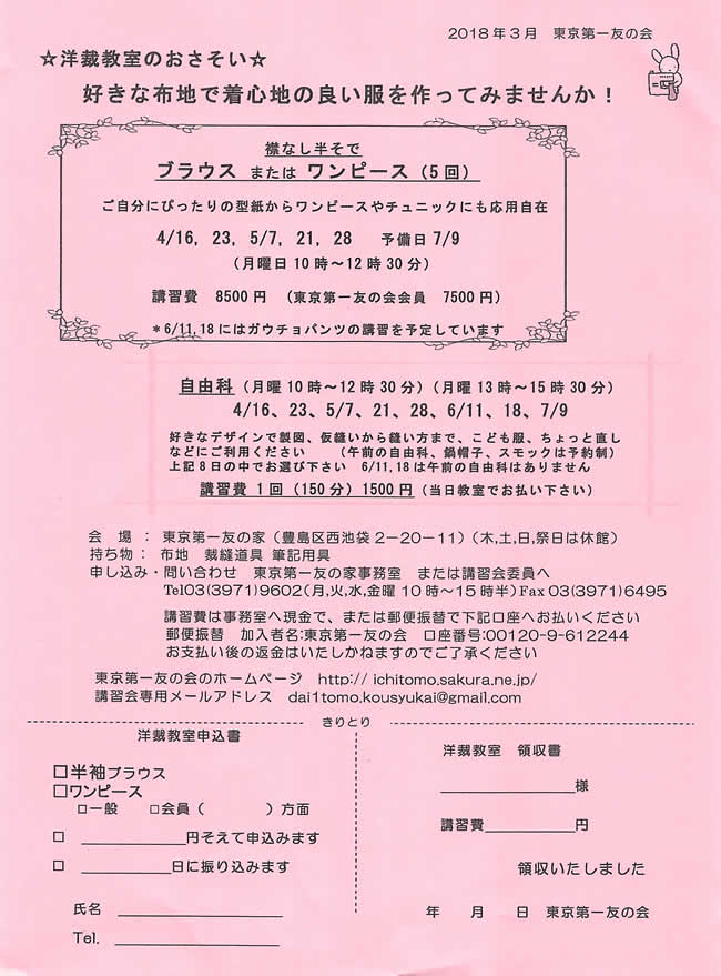 4月16日(月)から、洋裁教室(ブラウス、または ワンピースが始まります。