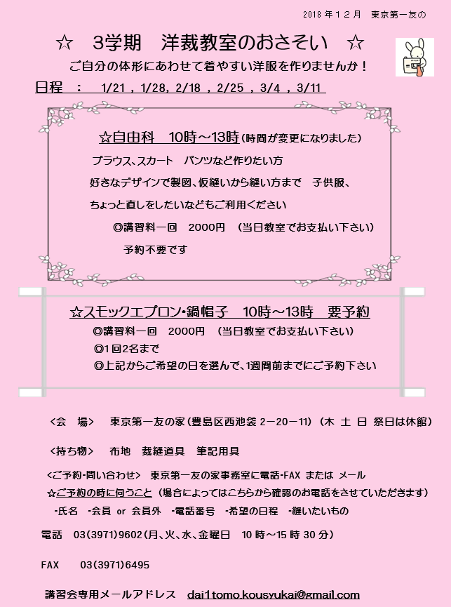 4月16日（月）から、洋裁教室（ブラウス、または　ワンピースが始まります。