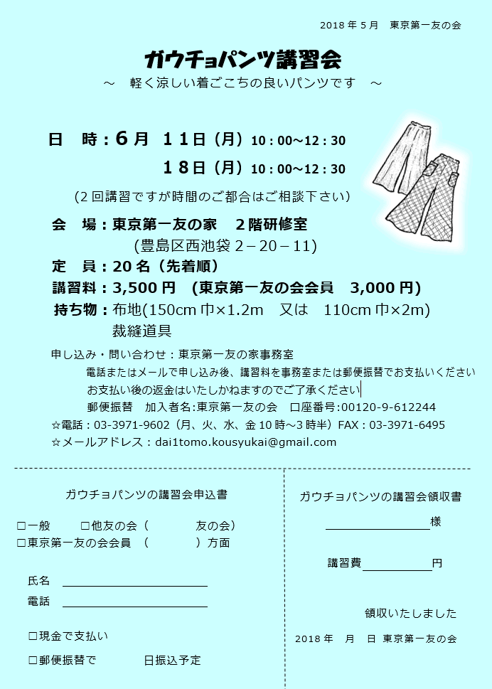 6月11日・18日、ガウチョパンツの講習会を行います。
