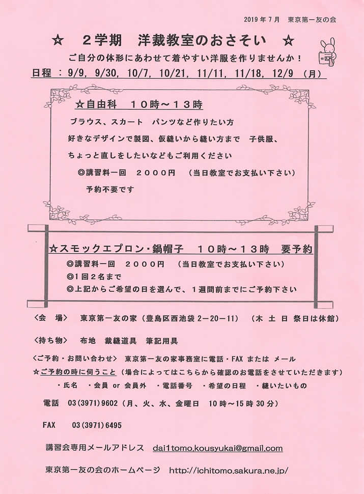 2学期の洋裁教室