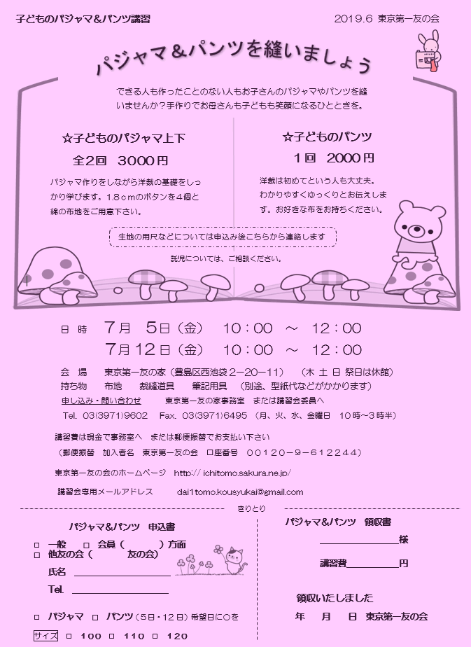 7月5日（月）、12日（月）、幼児のパジャマ＆パンツ講習を行います