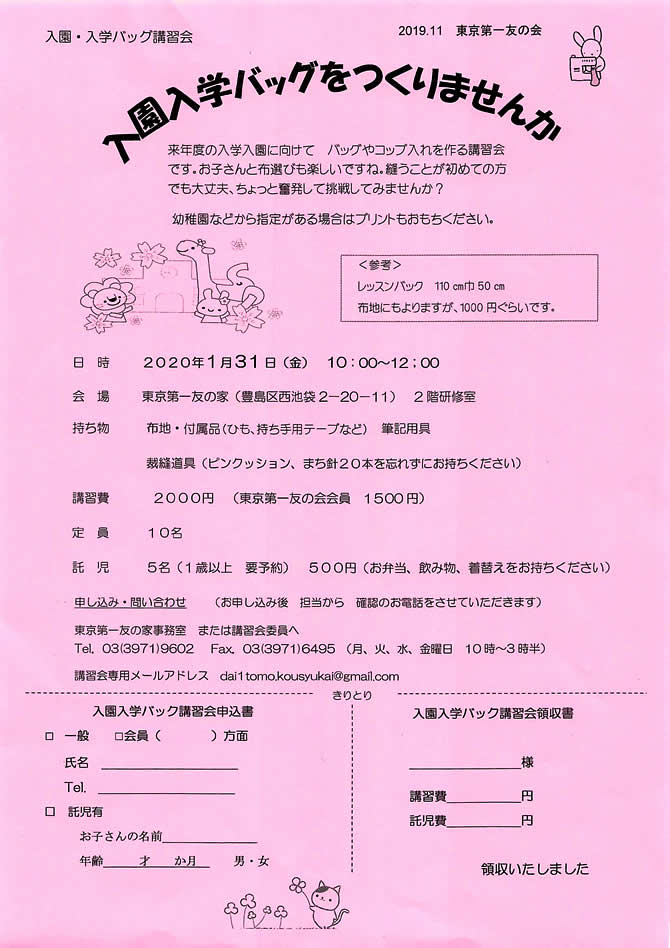 1月31日(金)入園入学バッく作りの講習会を行います