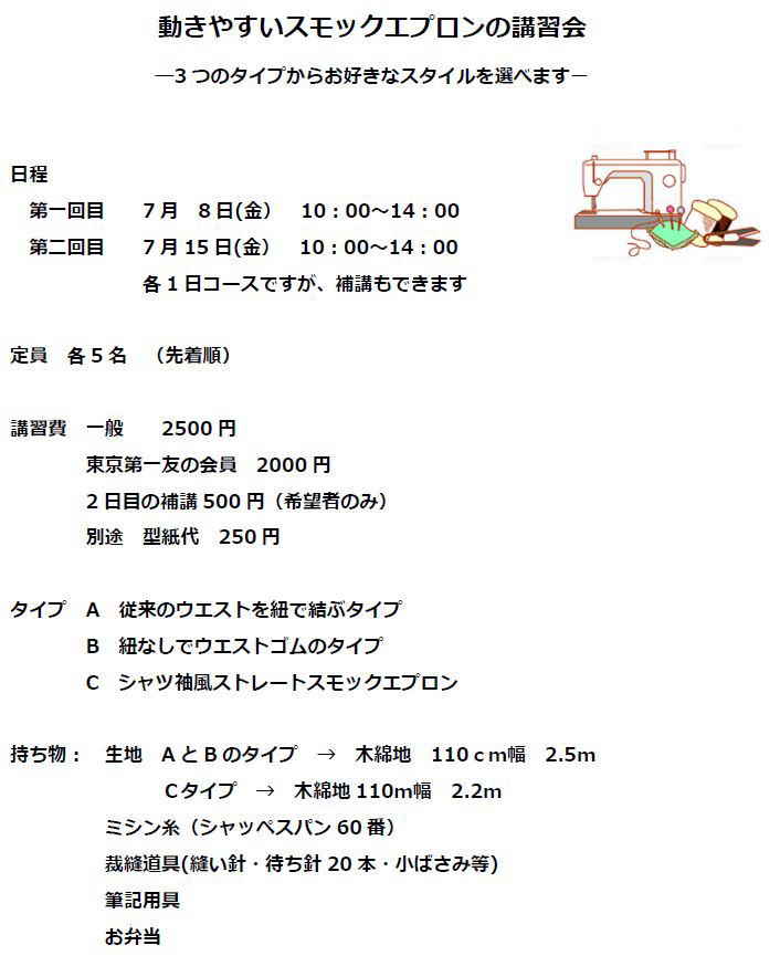 2022年スモックエプロン講習会