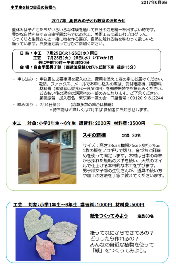 2017年夏休み子ども教室-７月25日（火）・26日（水）に、木工教室、工芸教室を行います。