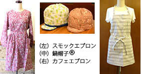 スモックエプロン、鍋帽子、カフェエプロン