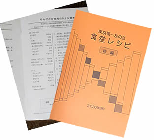 食堂レシピ　続編